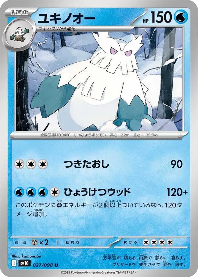 Japanese Glory of Team Rocket Abomasnow Pokémon card